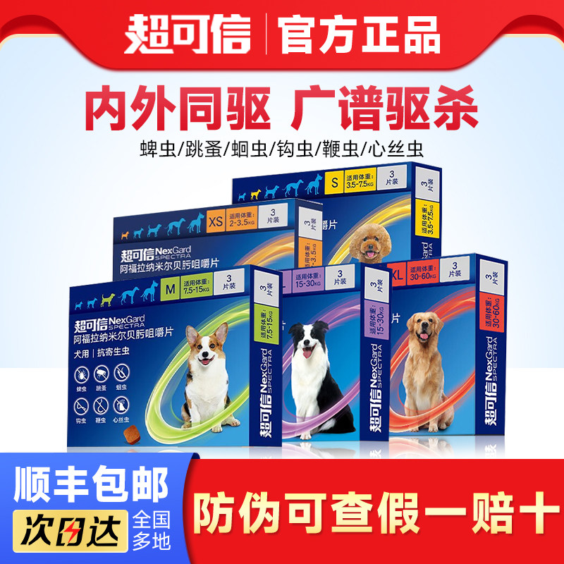 超可信体内外驱虫药狗狗驱虫宠物幼犬金毛体内体外一体同驱二合一,宠物/宠物食品及用品,狗驱虫药品,淘宝优惠券,粉丝福利购,淘宝优惠卷