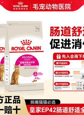 皇家猫粮EP42全能优选口感型成猫粮肠道舒适型通用粮呵护调理猫粮