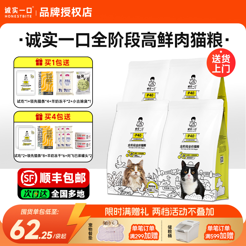 诚实一口p40p40plus猫粮全价猫粮