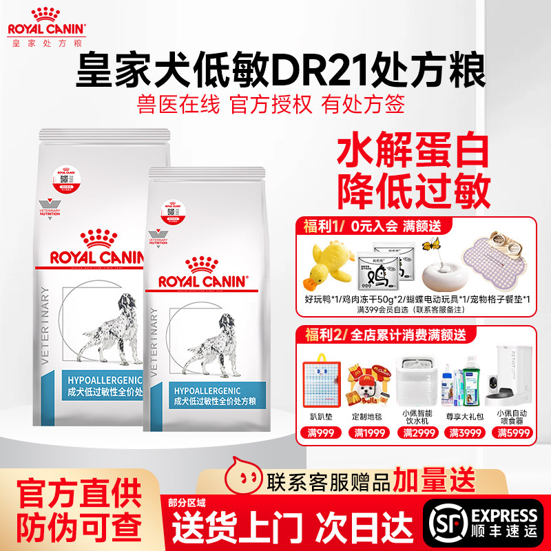 皇家狗粮低敏DR21成犬皮肤处方粮