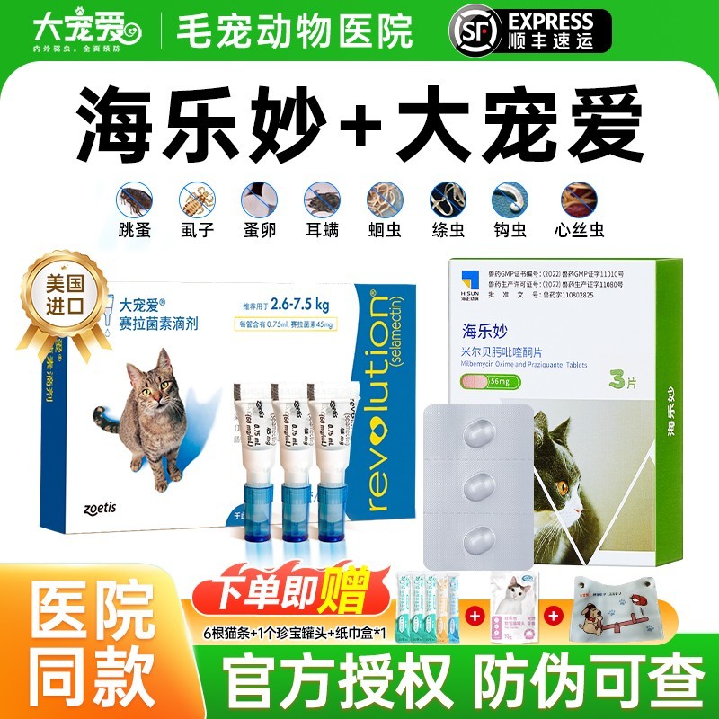大宠爱猫驱虫药|入会领券