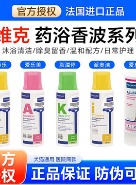 维克药浴狗狗沐浴露派奥洁宠物用香波脂溢停爱皮舒犬猫皮肤用沐浴