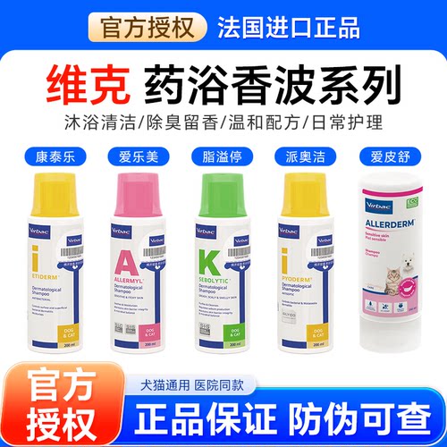 维克药浴狗狗沐浴露派奥洁宠物用香波脂溢停爱皮舒犬猫皮肤用沐浴