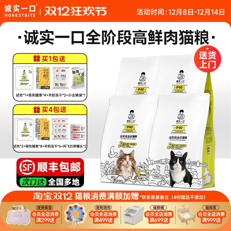 诚实一口p40p40plus猫粮全价猫粮