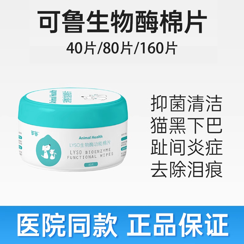 可鲁lyso生物酶功能棉片