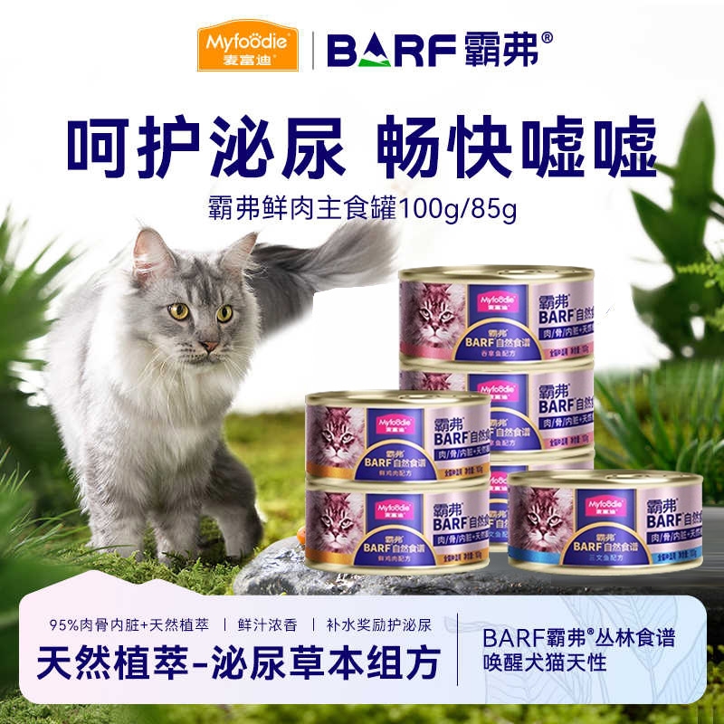 麦富迪barf猫猫主食冻干罐头