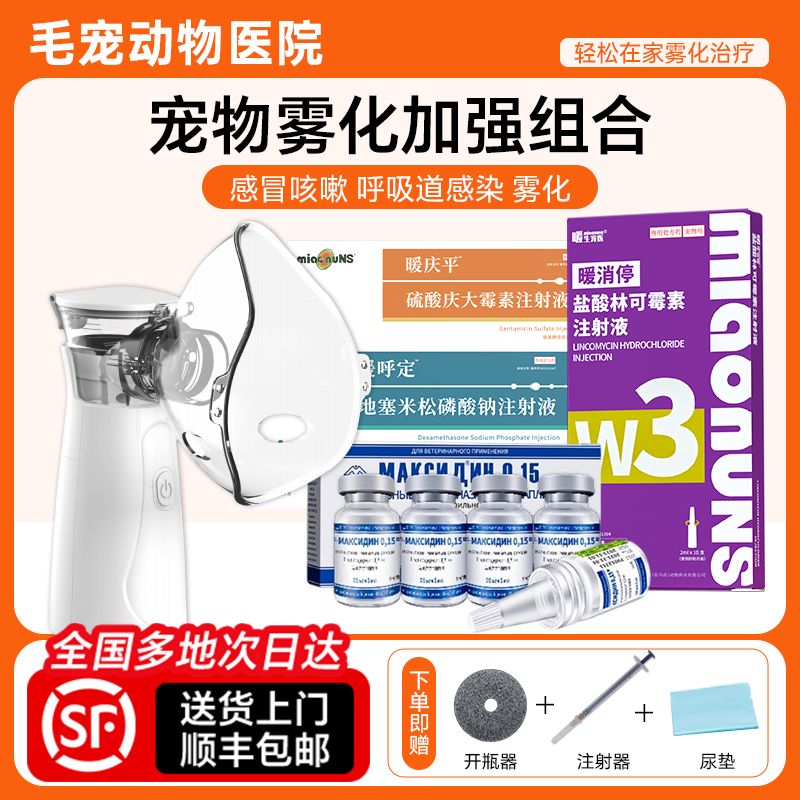 宠物雾化箱吸氧仓雾化药猫鼻支