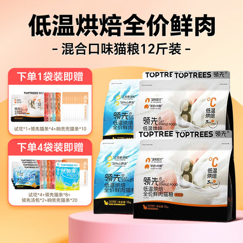 【混合口味】领先烘焙猫粮成猫粮