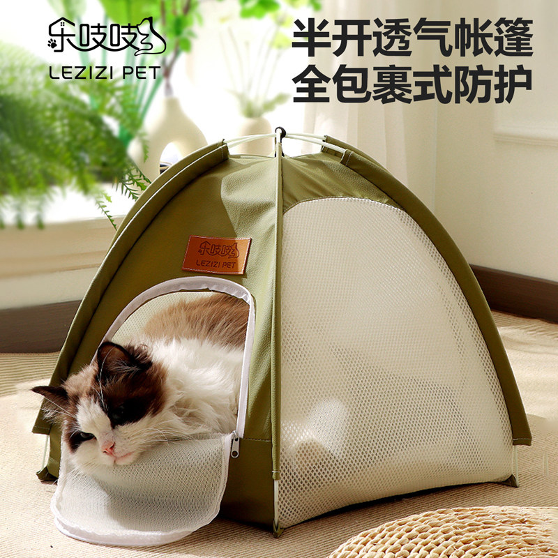 乐吱吱猫咪猫窝猫窝半封闭式安全感猫帐篷四季通用可拆洗夏季户外