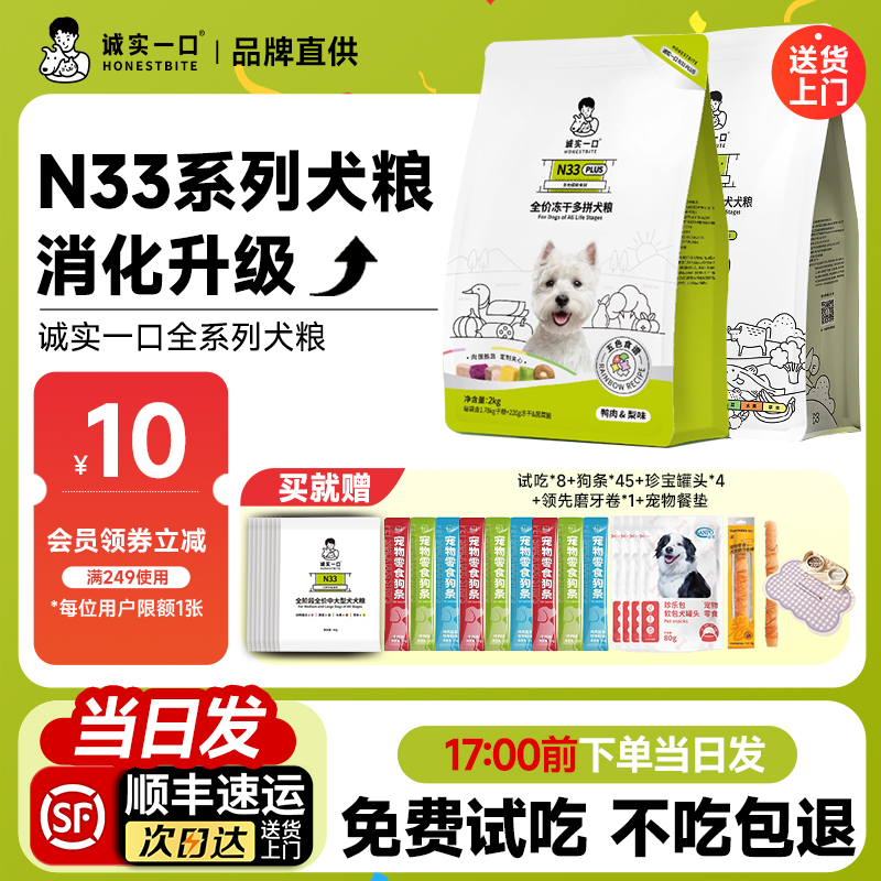 诚实一口小型犬中大型犬n33狗粮