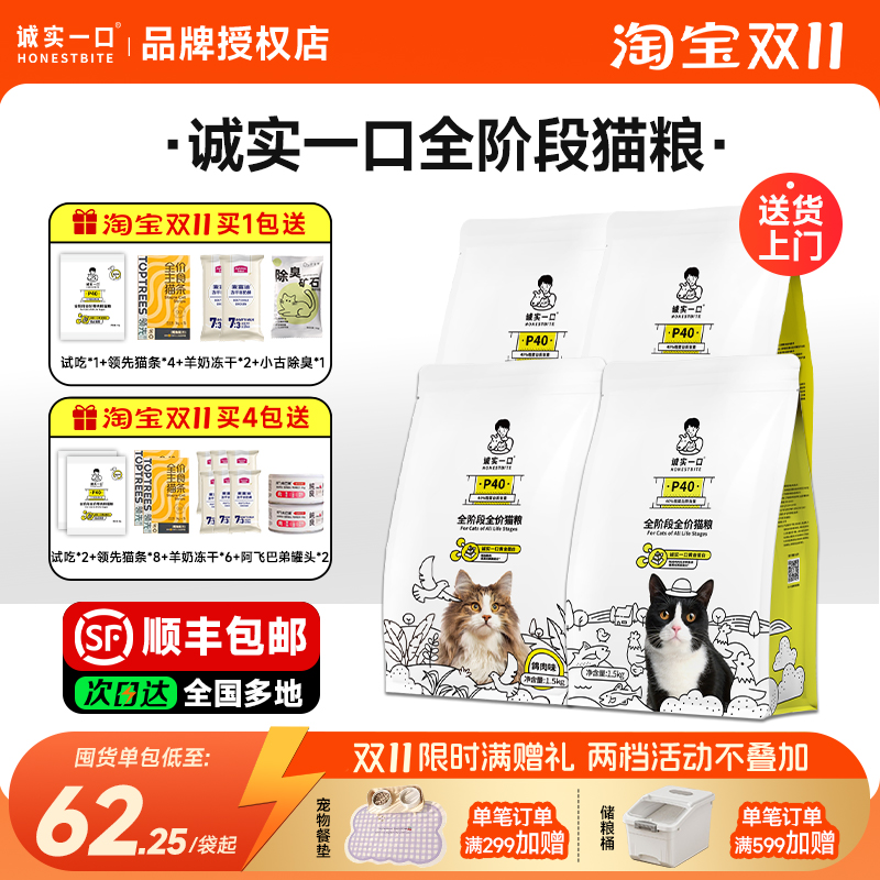 诚实一口p40p40plus猫粮全价猫粮