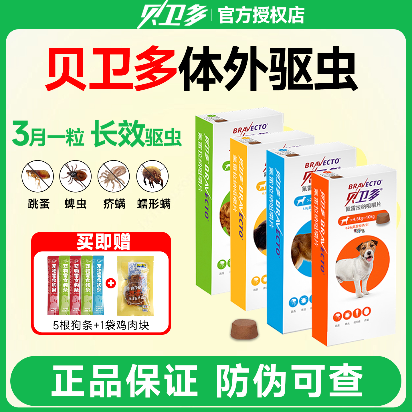 打虫药狗狗体外一体驱虫药