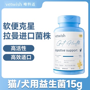 vetwish唯特适猫咪狗狗调整肠胃益生菌软便拉肚布拉迪酵母益生菌