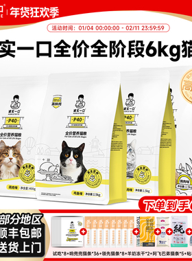 【囤货装】诚实一口p40猫粮p40plus全价全阶段猫粮美毛烘焙粮6kg
