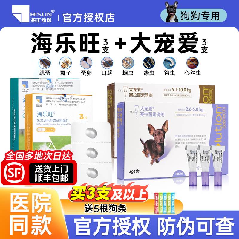 大宠爱狗驱虫药官方正品