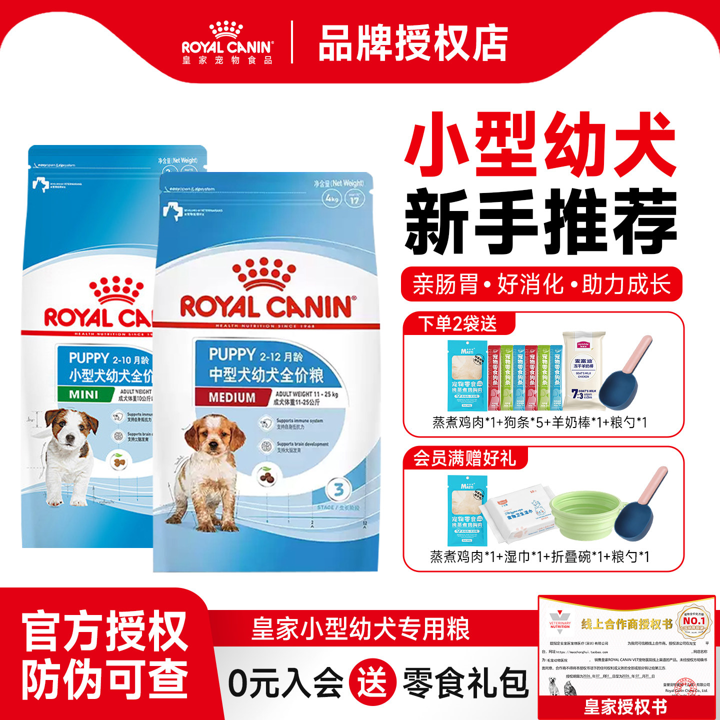 皇家狗粮幼犬小型犬奶糕MIS30/MIJ31博美泰迪比熊专用中型犬狗粮