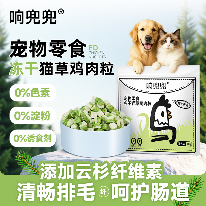 响兜兜猫草冻干粒猫咪狗宠物零食