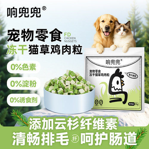 响兜兜猫草冻干粒猫咪狗宠物零食