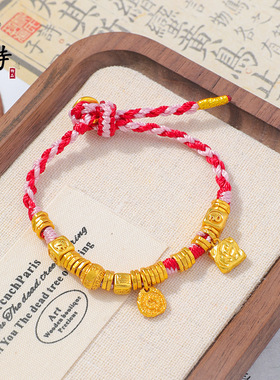 古法越南沙金999不掉色吉祥如意福袋手工编织彩绳手串手链中式风