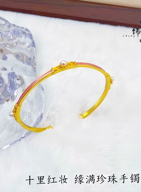 金店同款古法越南沙金珐琅彩缘满珍珠开口手镯十里红妆蜜粉手环