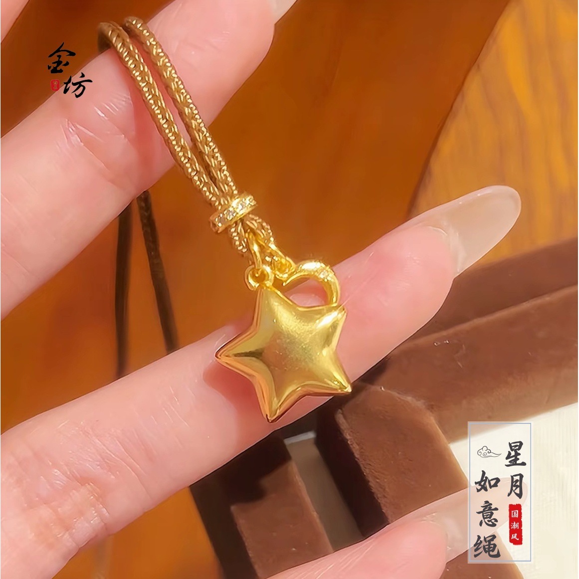 金店同款古法沙金折纸星星吊坠项链小月亮胖五角星编织挂坠送女友