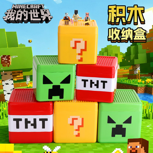 我的世界积木收纳盒磁性积木收纳箱我的世界磁性方块积木收纳