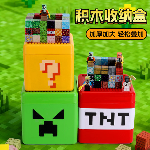 我的世界积木收纳箱收纳盒