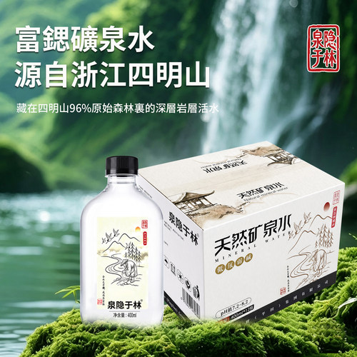 深岩层活水四明山富锶天然矿泉水