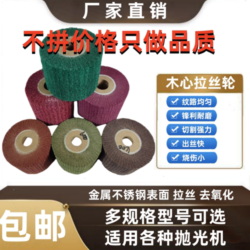 拉丝轮120*150不锈钢纤维抛光轮