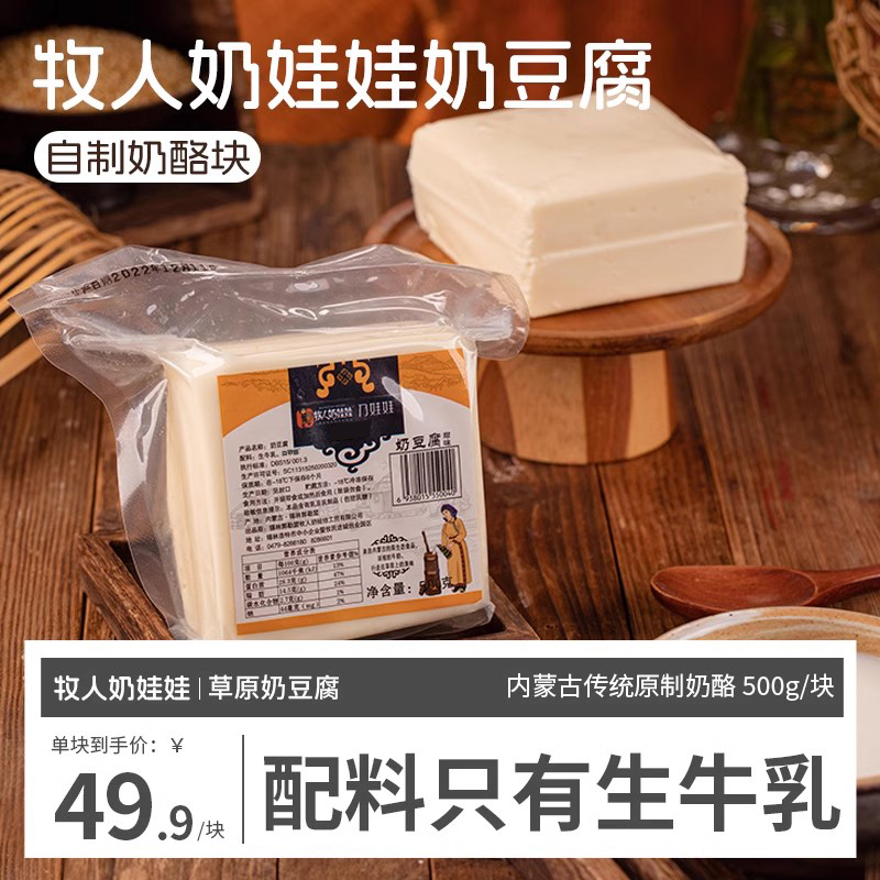 手工奶豆腐牧人奶娃娃内蒙古奶酪