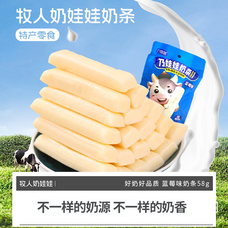 牧人奶娃娃奶酪棒蓝莓味牛奶条内蒙古奶片休闲零食