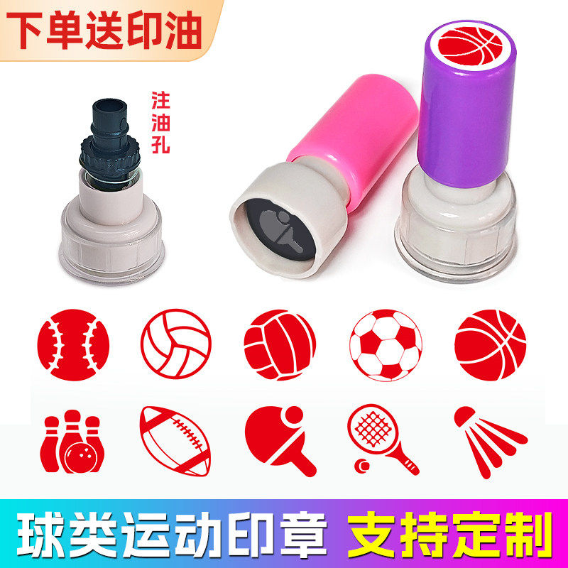 儿童球类运动足球篮球网球羽毛球排球橄榄球圆章签到打卡积分盖章