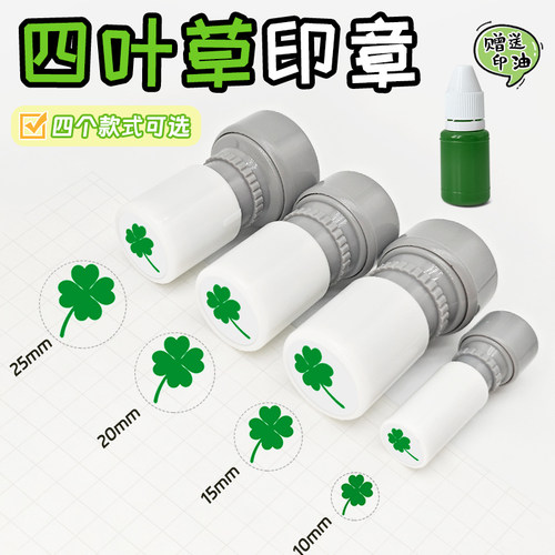 手账打卡diy装饰印章四叶草图案彩色卡通印章生活日常记录打卡标