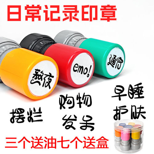 早睡熬夜创意素材印章印章搞笑学生手账印章手帐diy素材