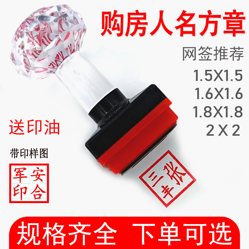 购房印章正楷体人名方章买房章姓名个名字刻印章简体私章手章定制