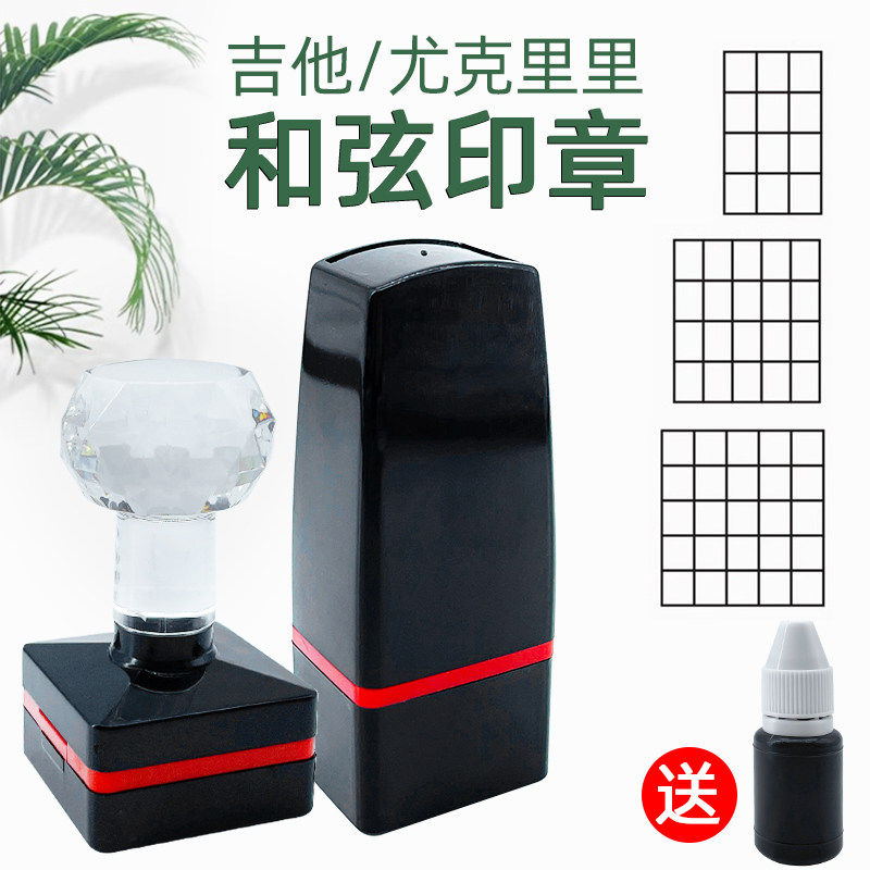 吉他和弦尤克里里印章民谣音乐学生老师画谱作曲写曲记图章六线谱