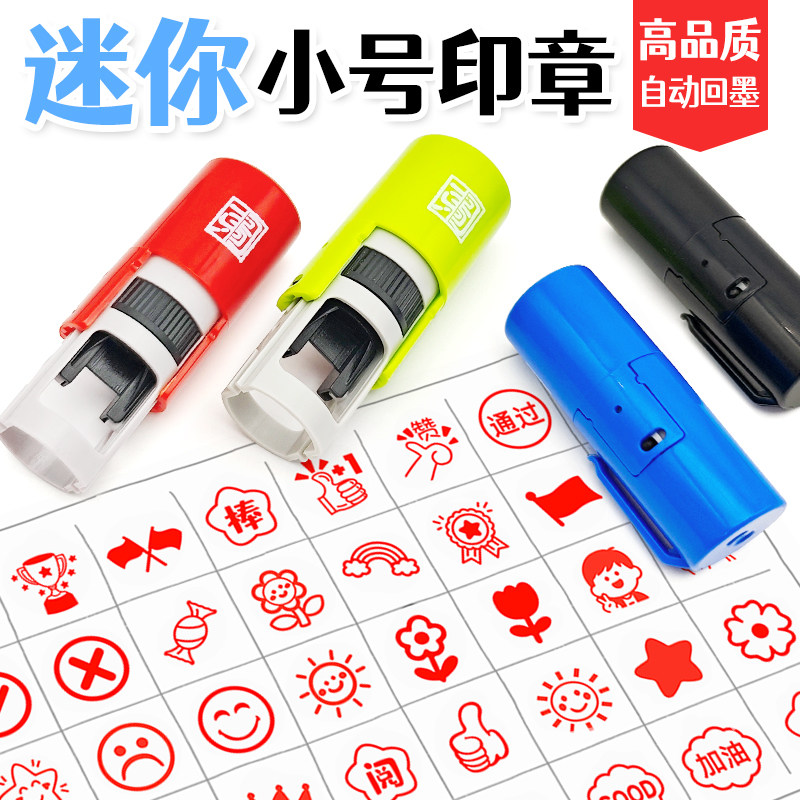 儿童卡通小印章教师用评语奖励你真棒大拇指笑脸五角星小红花鼓励