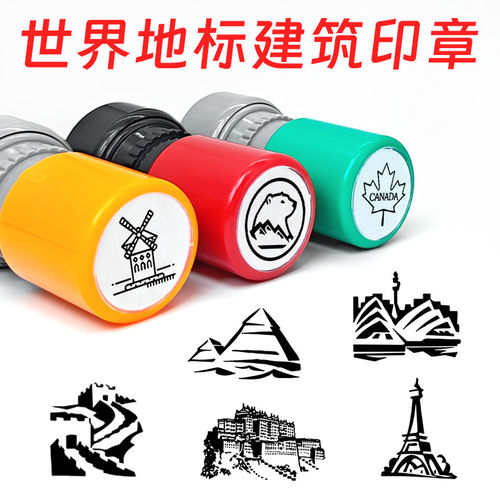 世界各地标志建筑物印章卡通手账可爱地理位置章小学生儿童玩盖章