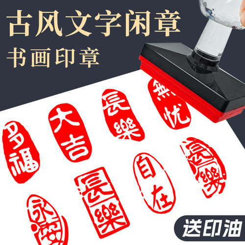毛笔字古风绘画闲盖章成品书画闲章书法篆刻书画景区地名打卡漆扇