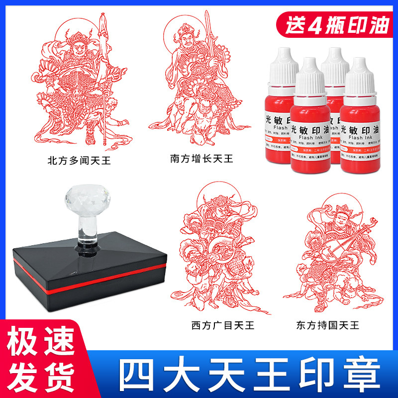 四大天王护法金刚佛印印章自动出油东方持国南方增长西方广目北方