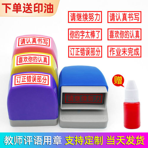 老师用作业批改印章表情包表扬鼓励小印章请认真书写请订正继续努