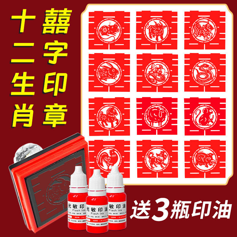 中式结婚囍字印章喜婚庆结婚喜字双喜囍百喜图印章方章生肖喜窗花