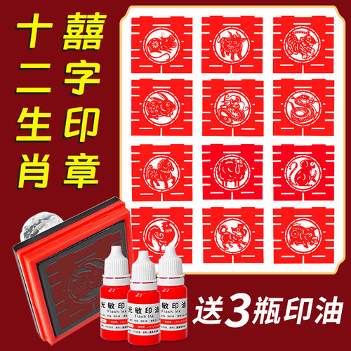 中式结婚囍字印章喜婚庆结婚喜字双喜囍百喜图印章方章生肖喜窗花