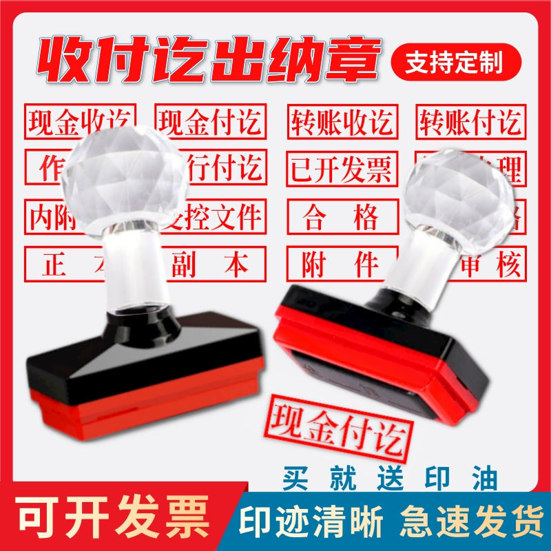 现金收讫付讫作废受控会计出纳已付款光敏印章结清附件正副本合格