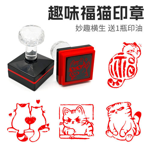 福猫印章国潮小动物可爱可爱卡通印章搞怪印章猫咪印章书法闲章猫