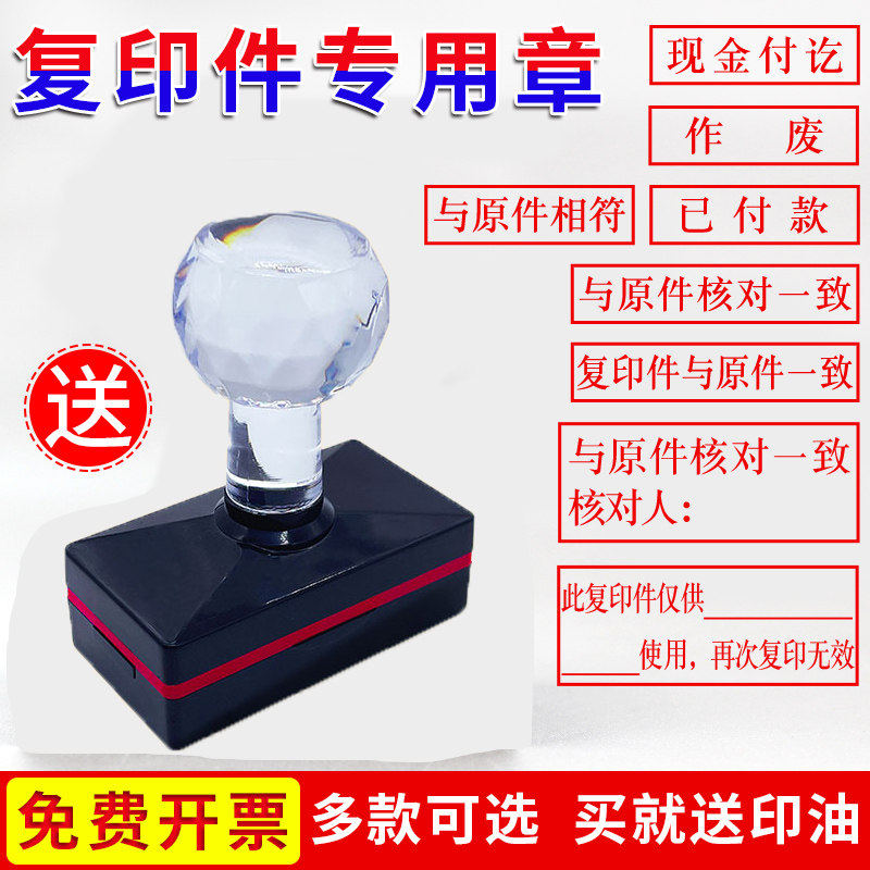 光敏印章现金付讫收讫作废章已付款附件章与原件相符印章再次复印