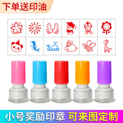 小号幼儿印章可爱卡通章幼儿园儿童表扬点赞大拇指五角星动物花朵