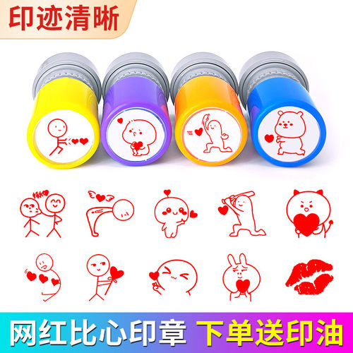 网红比心印章小爱心嘴唇手势卡通恋爱告白 教师批改作业印章老师