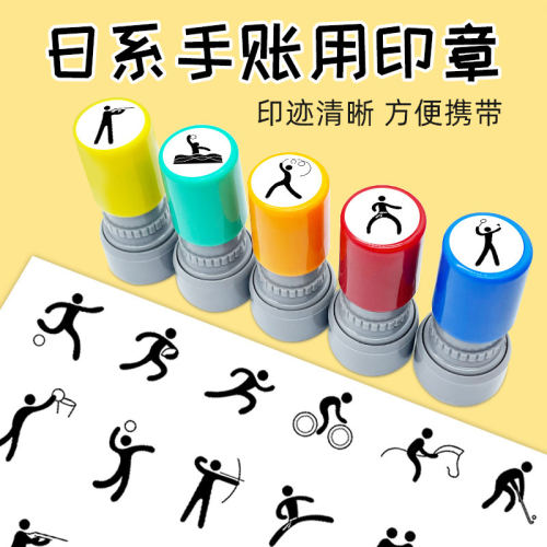 日本手帐印章日系手账健身运动锻炼打卡记录鼓励奖励羽毛球高尔夫