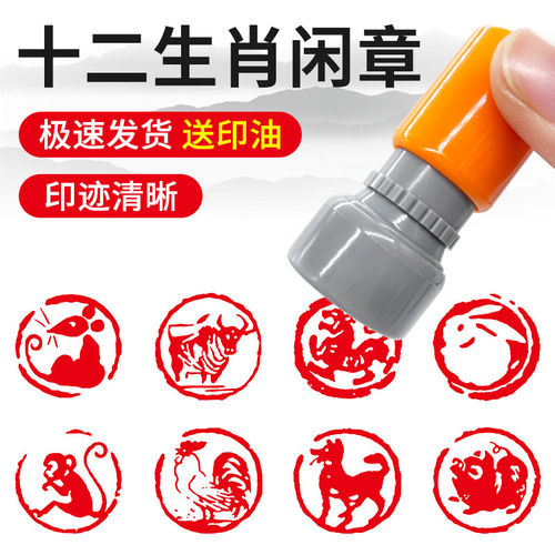 十二生肖印章闲章子鼠丑牛套装寅虎兔龙蛇马羊猴鸡狗闲章猪儿童成